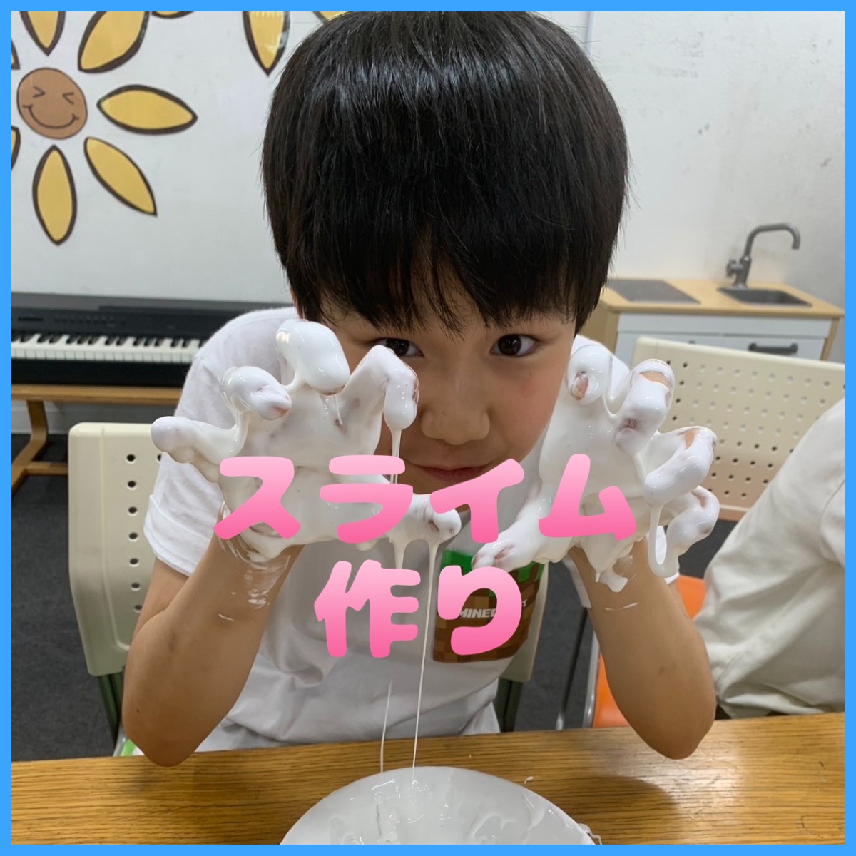 2024年6月19日（水）雲スライム作り - 放課後等デイサービス ココノワ