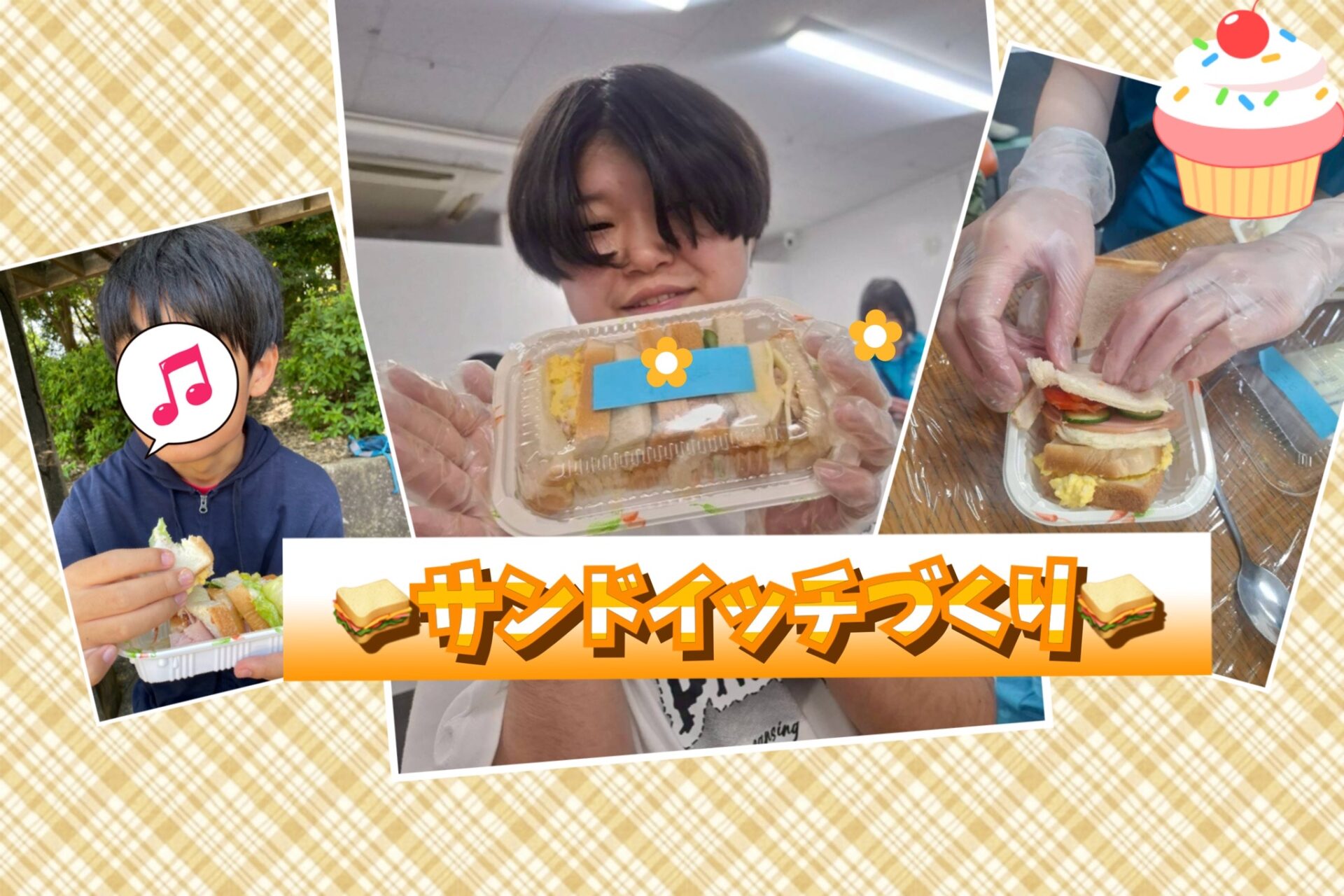 2026年5月16日(土) サンドイッチ - 放課後等デイサービス ココノワ