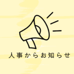 自然の中でリフレッシュ-登山研修2025-