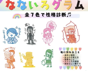 🌈あなたはどのタイプ？「なないろグラム」5つの指標を解説！