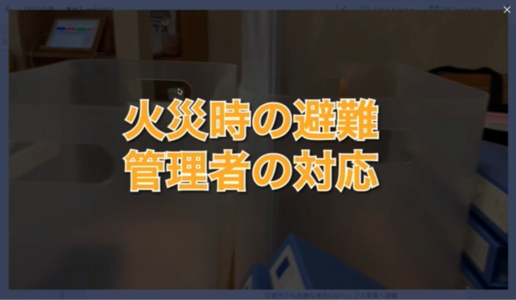 「介護業務における火災時の避難管理者対応マニュアル」動画サムネイル画像