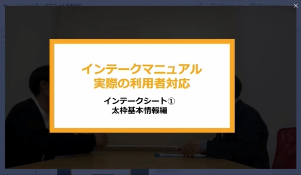 「就労移行支援業務における利用者受け入れ対応マニュアル」動画サムネイル画像